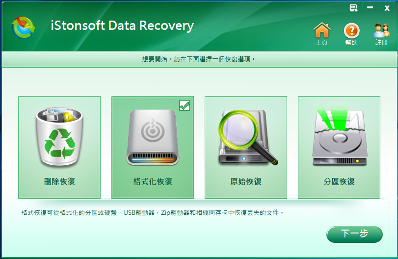 Iston Data Recovery 檔案救援工具限時免費下載中，原價 39.95 美金