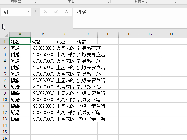 【Office 小教室】如何將文字檔案內容轉換成 Excel 表格格式？