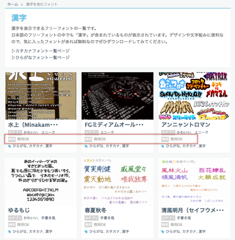 FONT FREE - 收集大量可商用的日文字型（含繁體漢字）免費提供下載