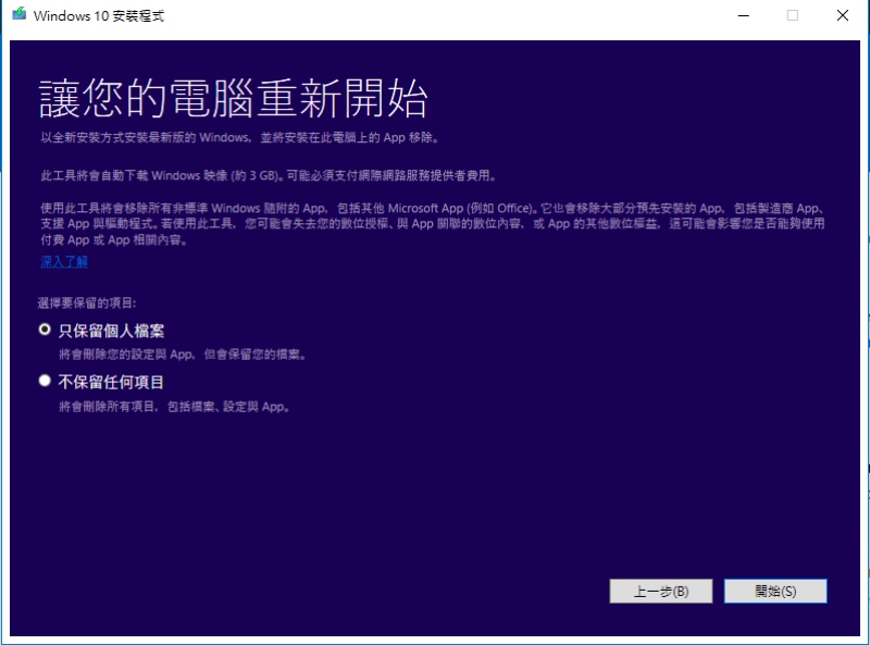 透過 Refresh Windows Tool 重置 Windows 10，還你乾淨的系統