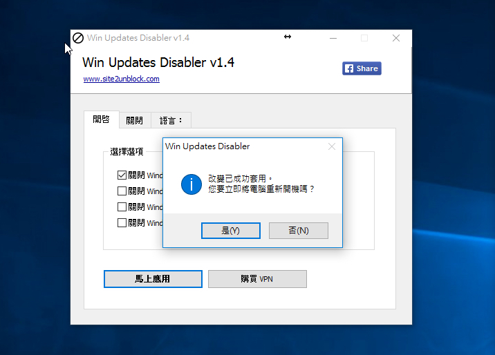 Win Updates Disabler - 停止 Windows 10 的更新，不再被自動重開機