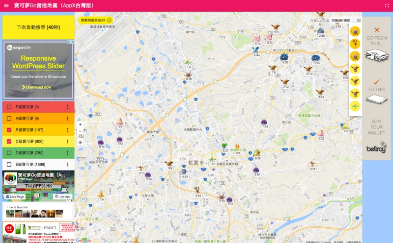 目前功能最強大的寶可夢 Go 雷達地圖，精準、可篩選 Pokemon