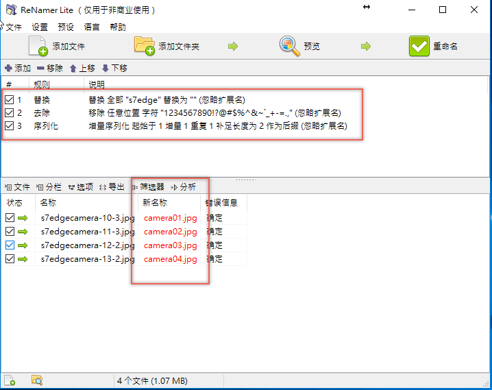 ReNamer Lite - 可一次設定多種規則跟方式的超強批次改檔名工具