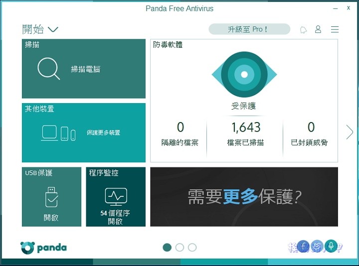 Windows 10 免費的中文防毒軟體 「Panda Free Antivirus」