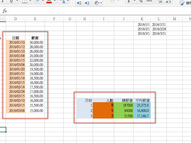 Excel 小教室 - 如何計算符合日期的數量或欄位總和