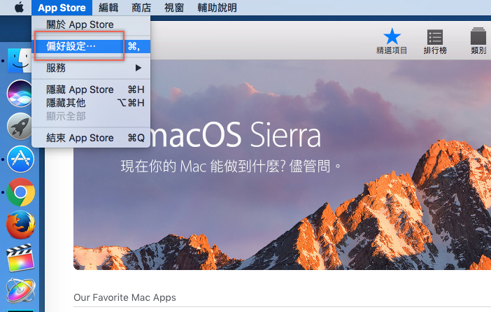 關閉 macOS Sierra 升級更新檔自動下載，不急著更新就別浪費空間