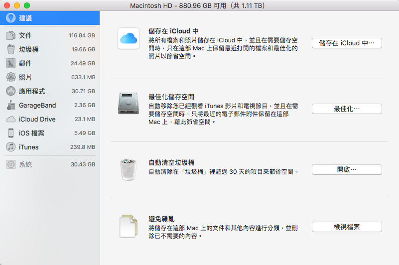 macOS Sierra 的新功能包含了實用的檔案管理工具，你有發現嗎？