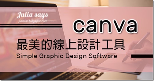 線上最美的設計工具 Canva 三大新功能：圖表、網頁嵌入、直接變網頁秀作品