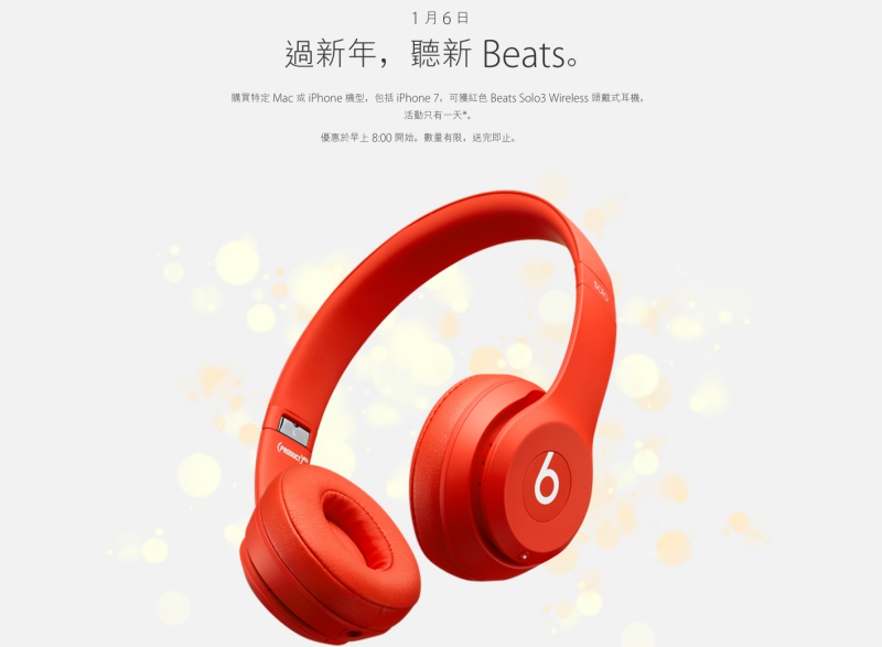 APPLE 農曆新年購物活動，購買特定商品送你 Beats 頭戴式無線耳機