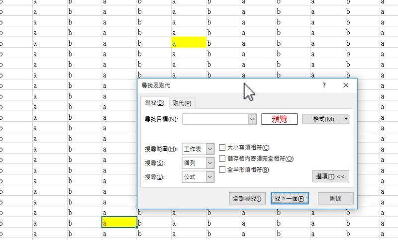 Excel 小教室 - 你知道「尋找」及「取代」可以這樣用嗎？