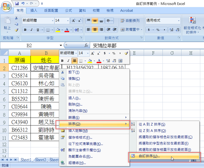 Excel 小教室 - 當欄位值不是照首字筆畫順序，該如何自訂排序？