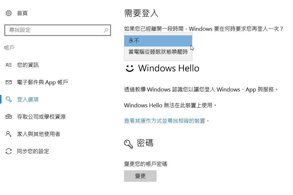 如何讓 Windows 10 在結束休眠狀態後，不用再次輸入密碼登入？