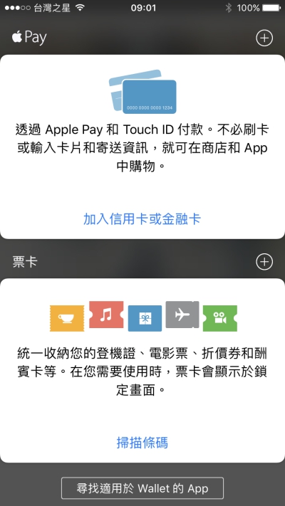 Apple Pay 正式在台上线,用指纹就能付款,设定