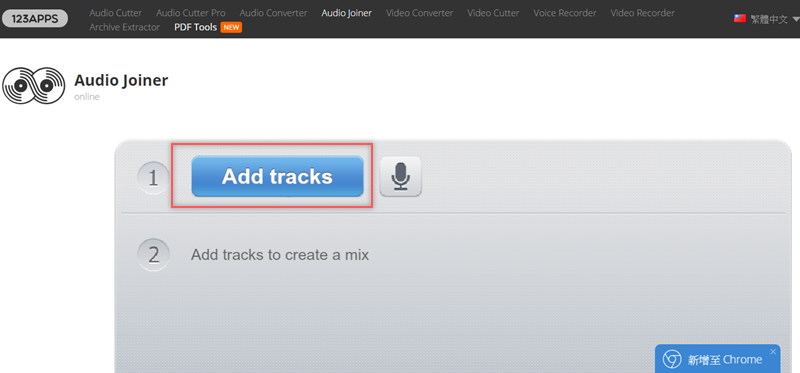 Audio Joiner - 線上合併 MP3 音樂工具，支援 300 多種音訊格式