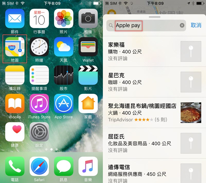 哪些店家有使用 Apple Pay？用 iPhone 裡的地圖就可以查