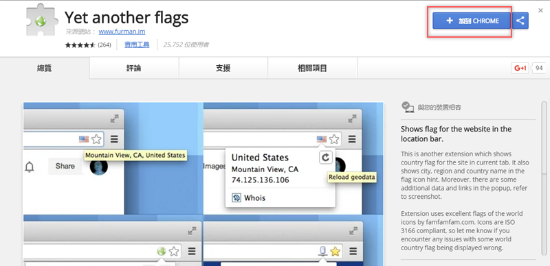 使用 Chrome 外掛「Yet another flags」用國旗顯示網站主機所在地