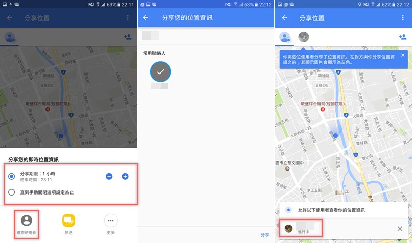 Google Maps 即時位置分享功能更多，連行車旅程也能一併送出