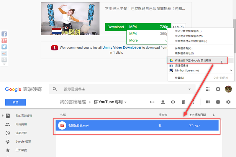 如何略過下載步驟，直接將 YouTube 影片存到雲端硬碟？