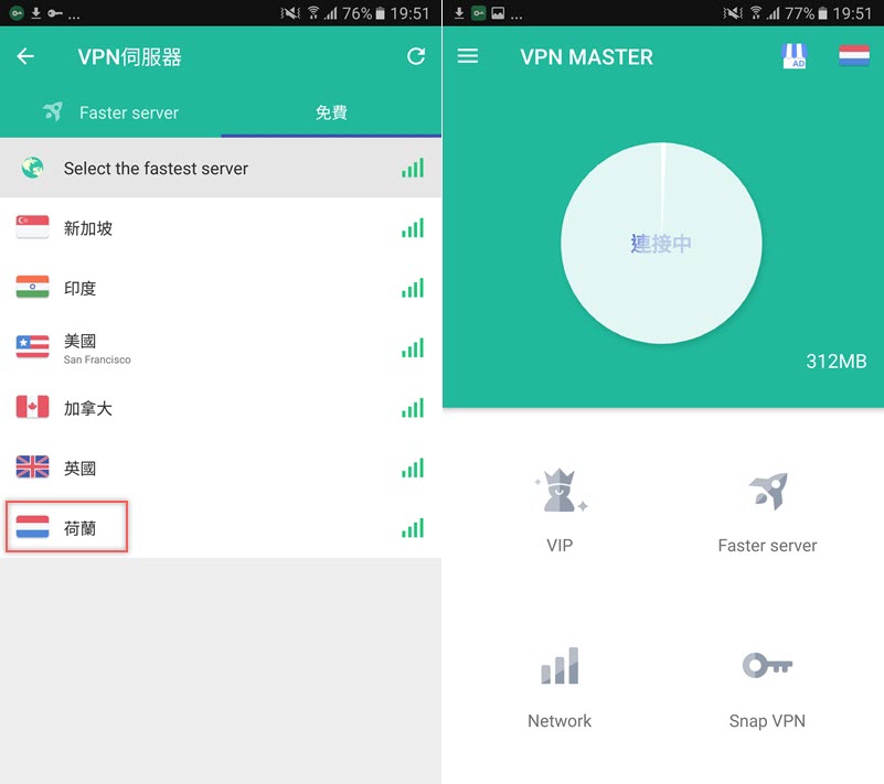 VPN Master - 免費好用的翻牆 APP，連線速度快、流量無限制