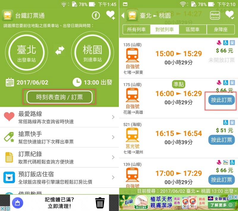 台鐵、高鐵、國道客運訂票 APP 懶人包，連假回家記得先訂票 - 就是教不落