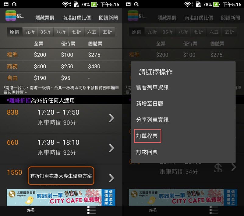 台鐵、高鐵、國道客運訂票 APP 懶人包，連假回家記得先訂票 - 就是教不落