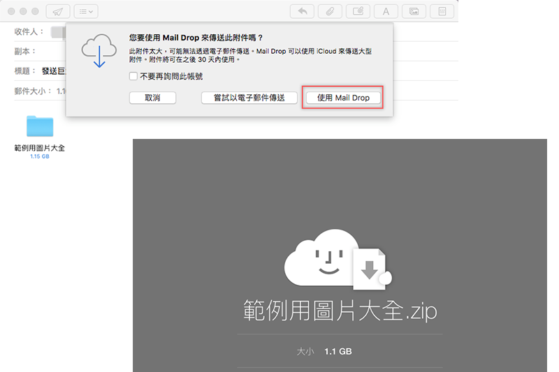 在 Mac 裡透過 iCloud 寄信，可夾帶 5 GB 以內的大型檔案送出