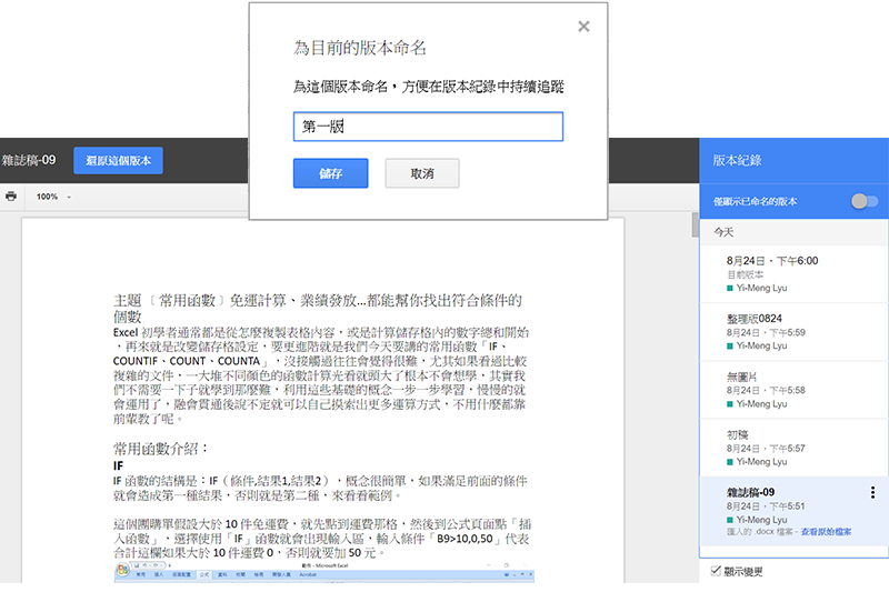 Google 文件新功能，自訂「版本名稱」保存同一個檔案的修訂紀錄
