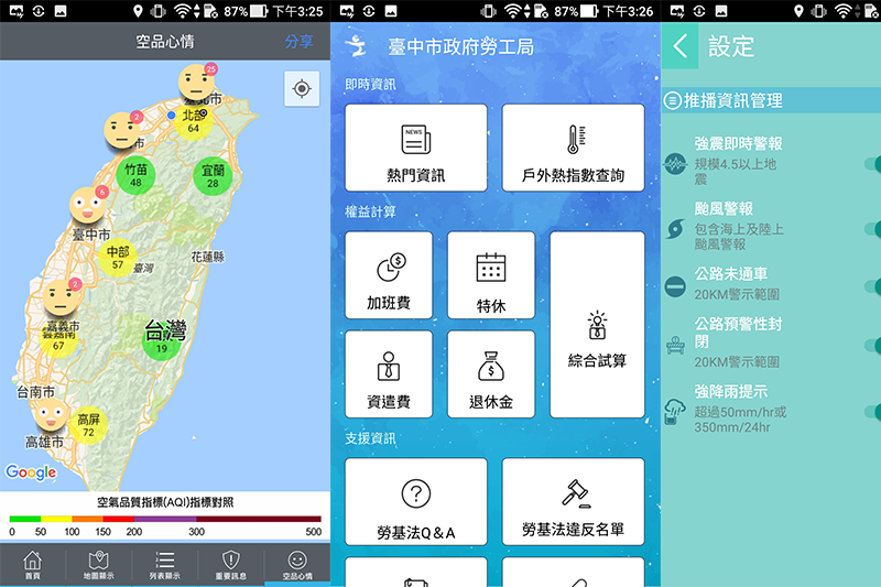 公家單位 APP 懶人包，案件進度、即時路況、急診床位都可用 APP 查