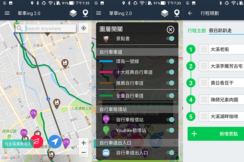 單車ing2.0 - 收錄全台自行車道路線及資訊，還可規劃和紀錄軌跡