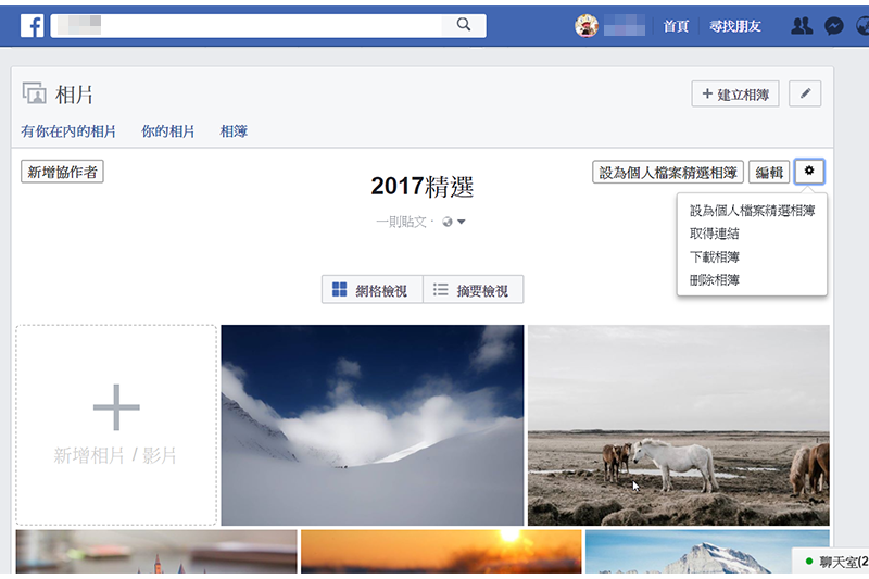 如何在 Facebook 設定精選相簿，放在臉書的個人檔案中？