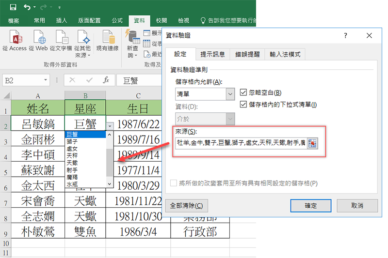 Excel 小教室 - 使用「資料驗證」製作下拉式選單，就不怕輸入錯誤