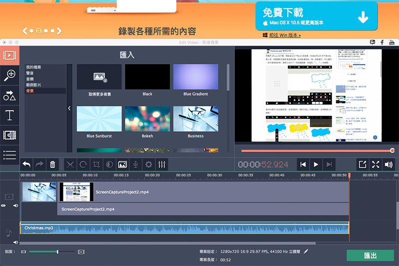 【電腦軟體】Movavi Screen Capture Studio - 功能強大的螢幕錄製與編輯軟體，繁體中文版