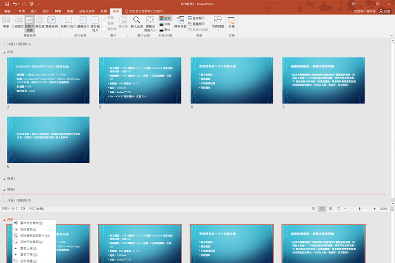 想要重新排列 PPT 投影片的先後順序，從哪裡調整又快又方便？