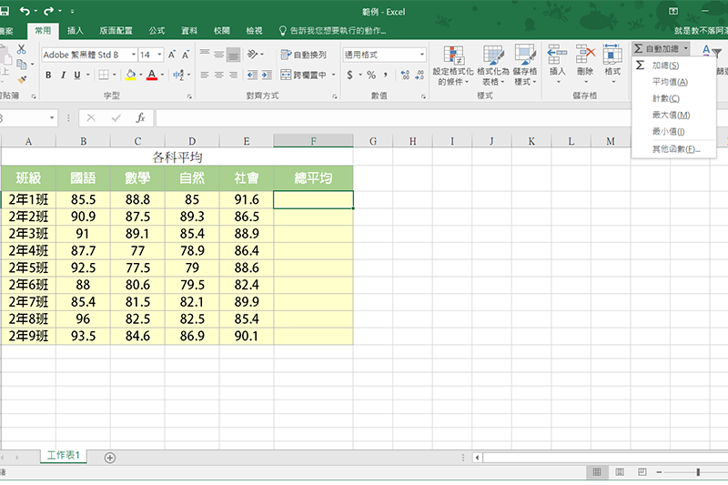【電腦小教室】Excel 小教室 - 快速計算最大值、最小值、平均值，不須另外插入函數