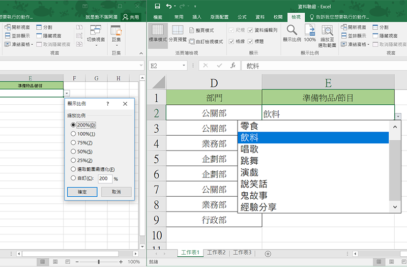 【電腦小教室】Excel 小教室 - 資料驗證中的「下拉式清單」，可以更改文字大小嗎？