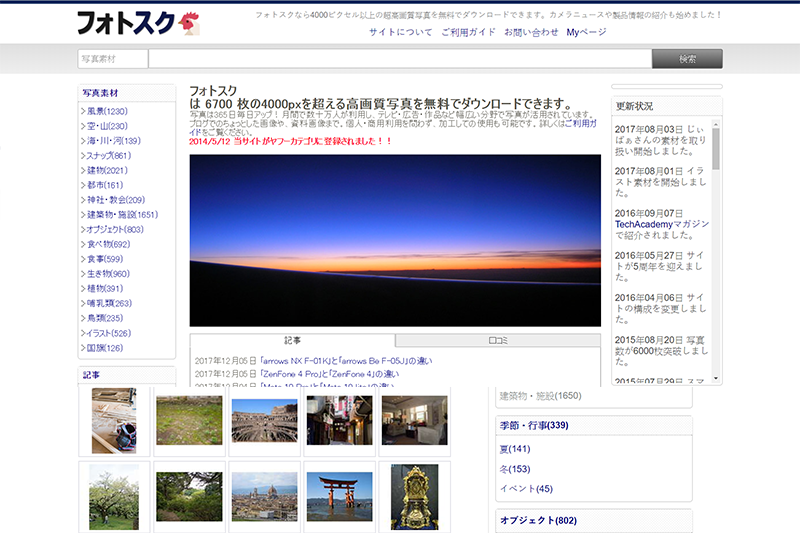 【線上工具/服務】Photosku - 高畫質日本圖庫免費下載，收藏超過 6,700 張各類圖片並每日更新