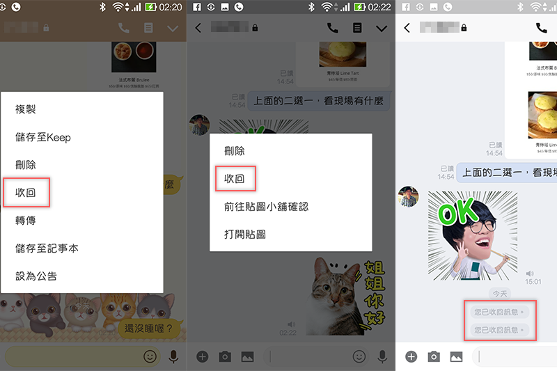 【網路大小事】LINE 現在可以收回訊息了！ 24 小時內取消再也不怕錯頻啦（手機電腦皆可）