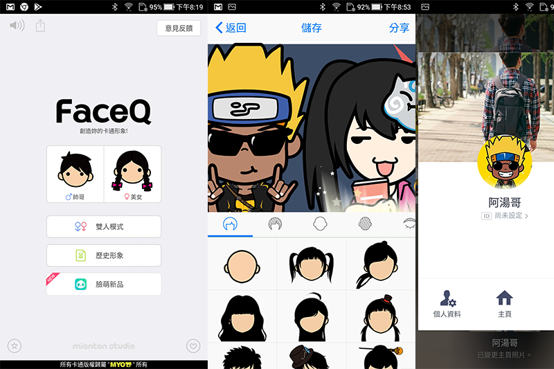【iOS 相關】FaceQ - 運用各種髮型、表情、動作與裝飾品，輕鬆製作個人化 Q 版大頭貼