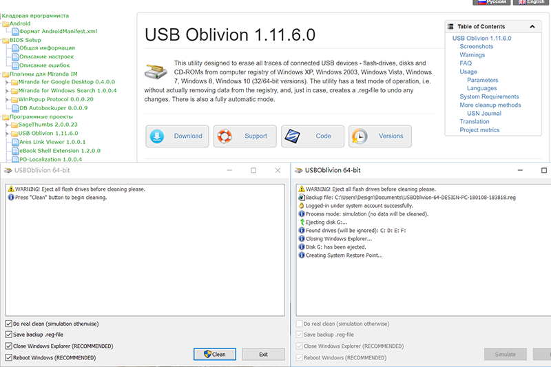 Usb oblivion что это