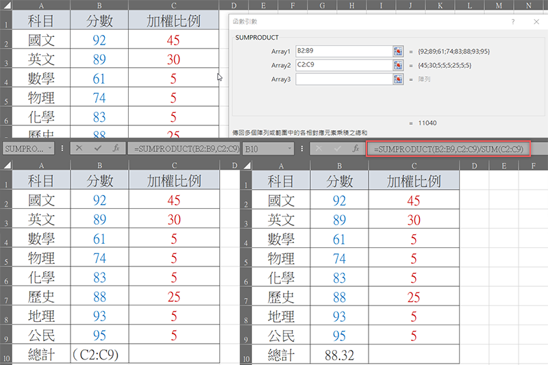 【電腦小教室】Excel 小教室 - 使用函數「SUMPRODUCT」計算加權後的總和及平均值