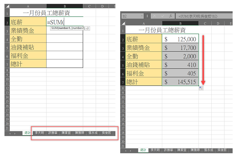 【電腦小教室】Excel 小教室 - 跨工作表的資料，如何快速計算同一個儲存格的總和？