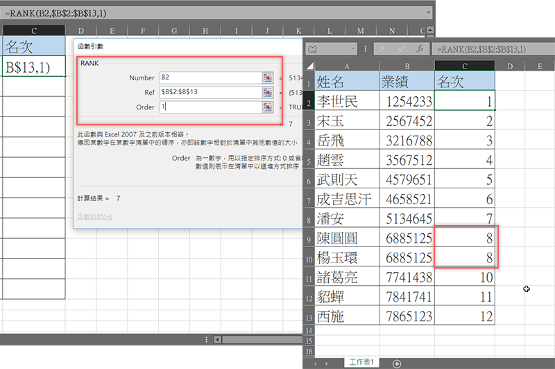 【電腦小教室】Excel 小教室 - 使用函數「RANK」進行智慧排序，同一個名次也能顯示出來