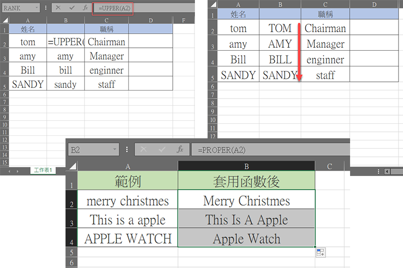 【電腦小教室】Excel 小教室 - 利用 LOWER、UPPER、PROPER 函數輕鬆轉換英文大小寫