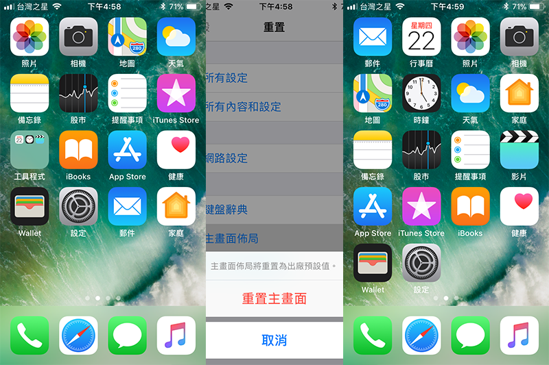 【iOS 相關】一招重置 iPhone 桌面佈局，不用再擔心 APP 圖示被弄亂了（iOS 11 限定）