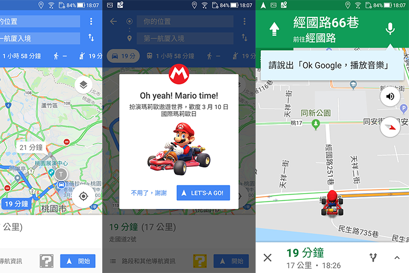 【網路大小事】出發吧～瑪利歐！Google Maps 推出限時彩蛋，讓瑪利歐賽車為你導航