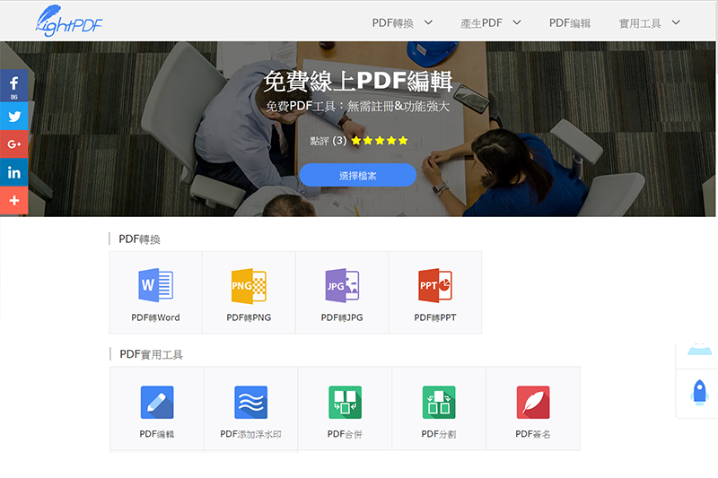 【線上工具/服務】LightPDF - 線上 PDF轉檔與編輯工具，無時間、次數、檔案大小限制