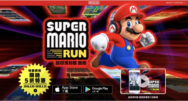 【網路大小事】歡慶「Mario Day」，《Super Mario Run》推出限時特價 5 折優惠！