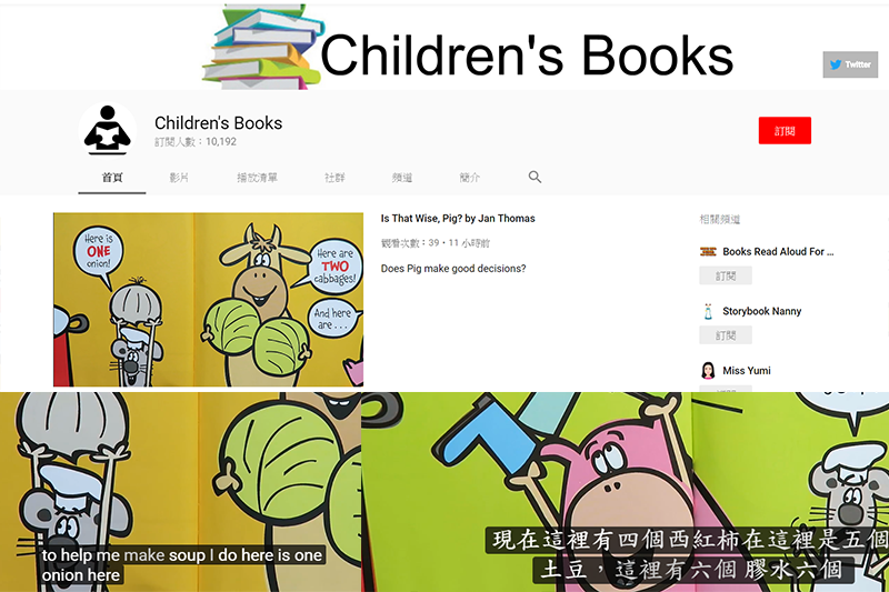 Children’s Books YouTube 童書繪本頻道，親子閱讀、睡前故事必備，支援中英字幕 就是教不落 給你最豐富的