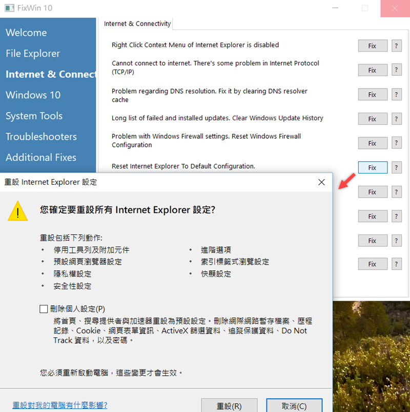 FixWin For Windows 10 - 多功能 Windows 修復工具，一鍵完成系統修復與故障排除 | 就是教不落 - 給你最豐富的 ...