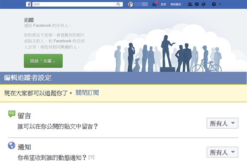 【網路社群】不是你的朋友也會收到通知？FB「追蹤」功能設定，怎麼看追蹤你的人